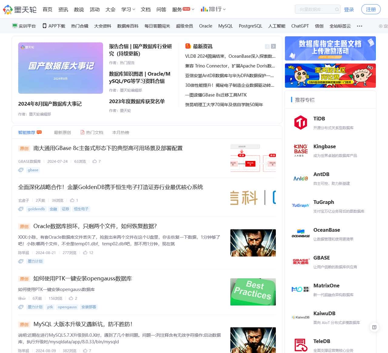 墨天轮数据社区 - 乐知乐享,同心共济