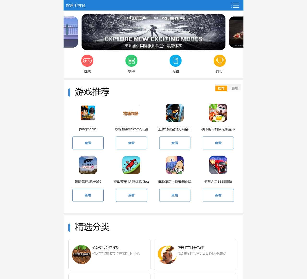 欧普软件园_打造安全免费软件和安卓游戏下载基地