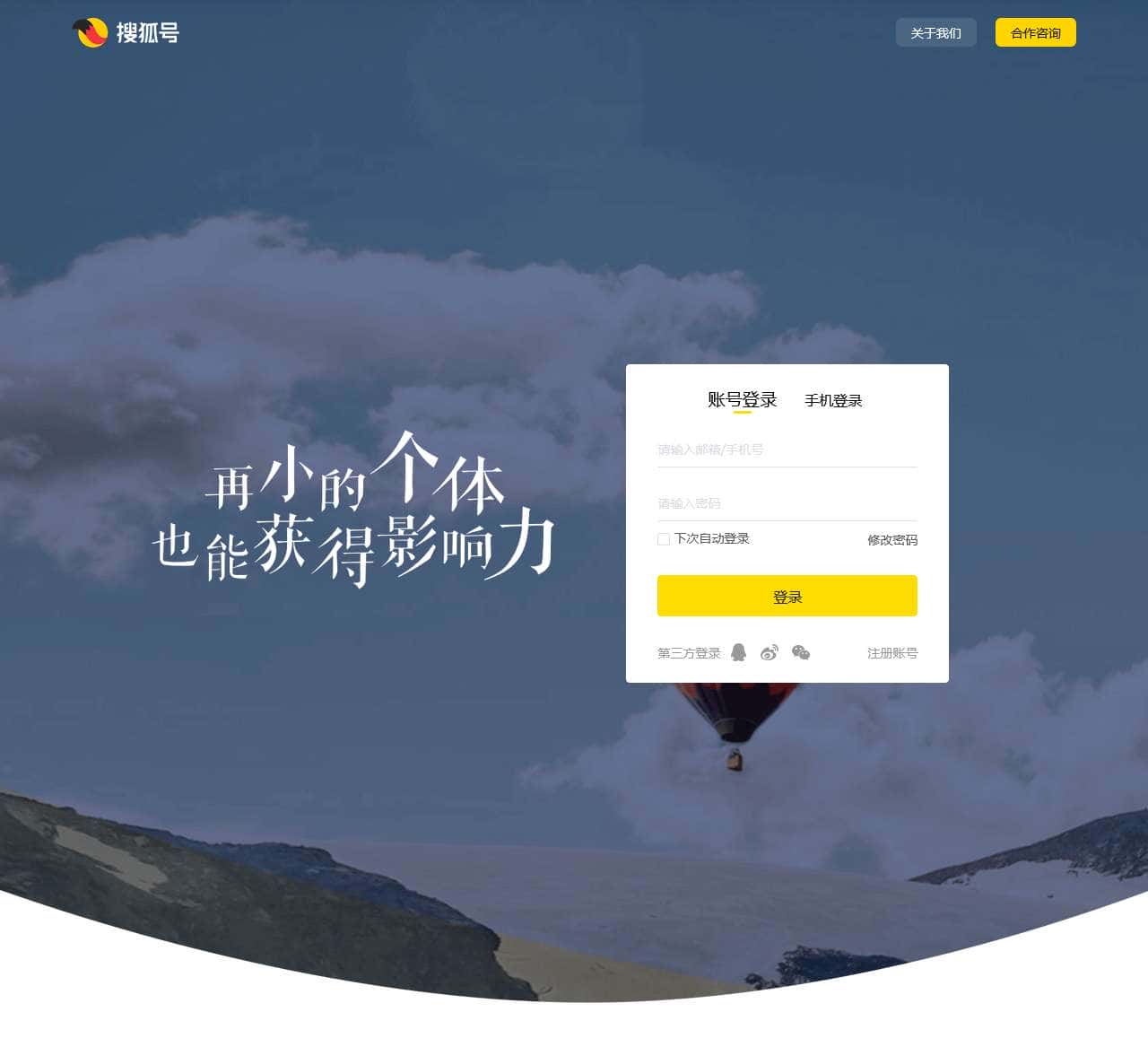 搜狐号