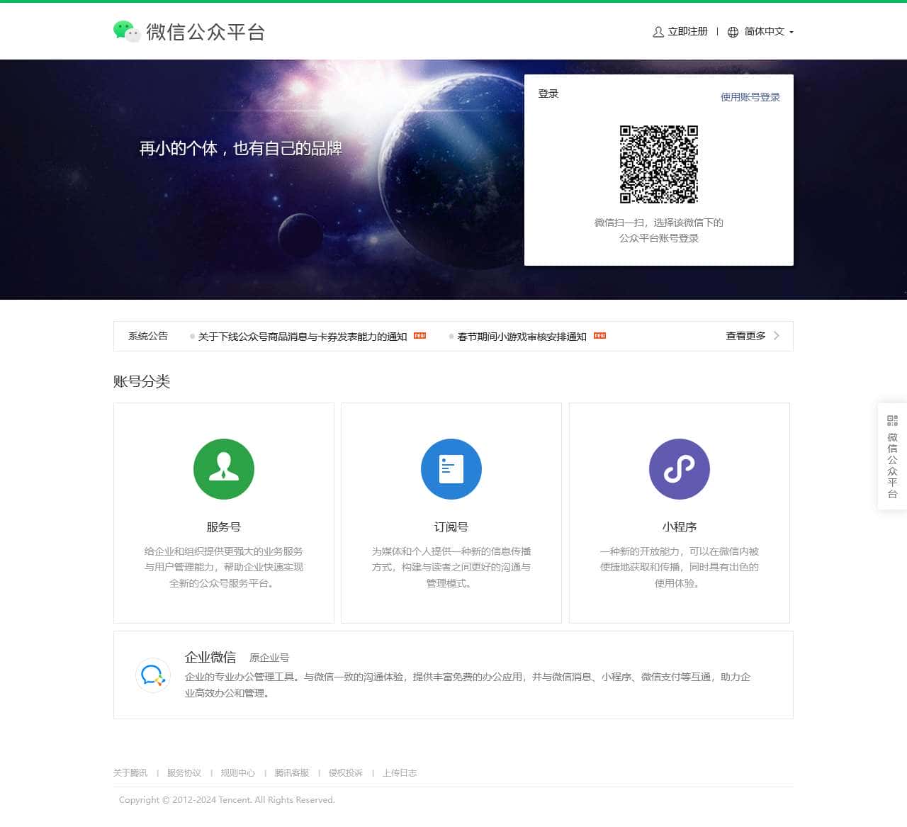 微信公众平台