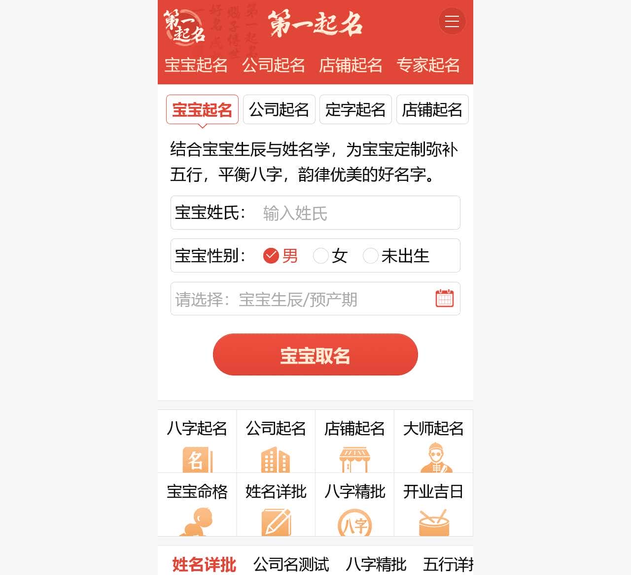 取名网,取名字,免费取名,宝宝起名大全 - 取名网