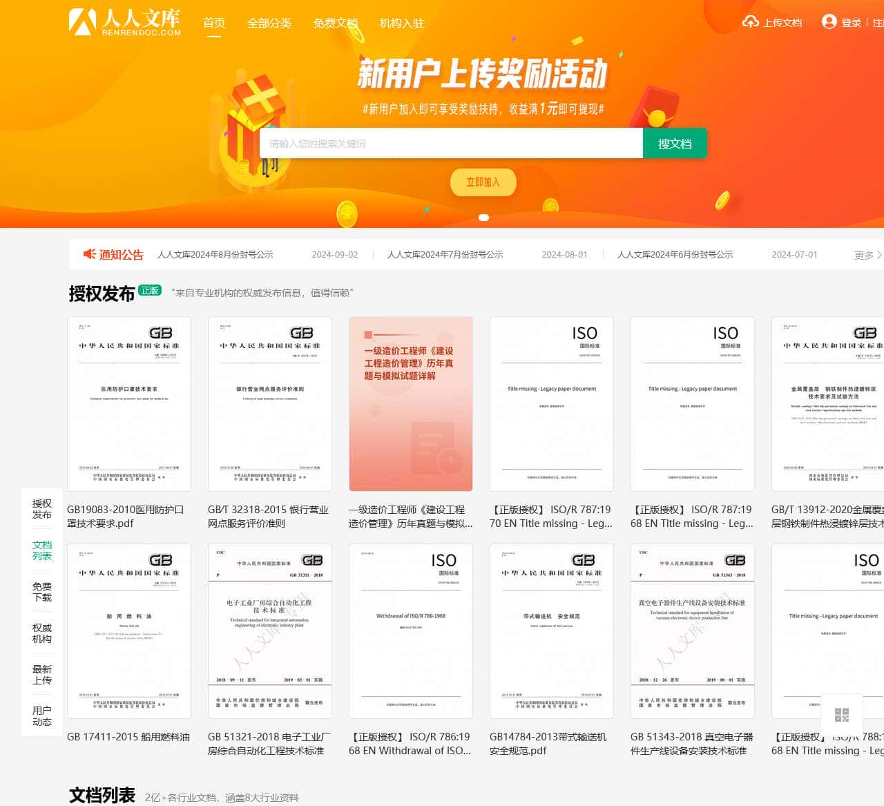 renrendoc.com人人文库|人人文档_大学文书库|机械CAD图纸|外文文献翻译|毕业设计论文|课件下载-分享平台