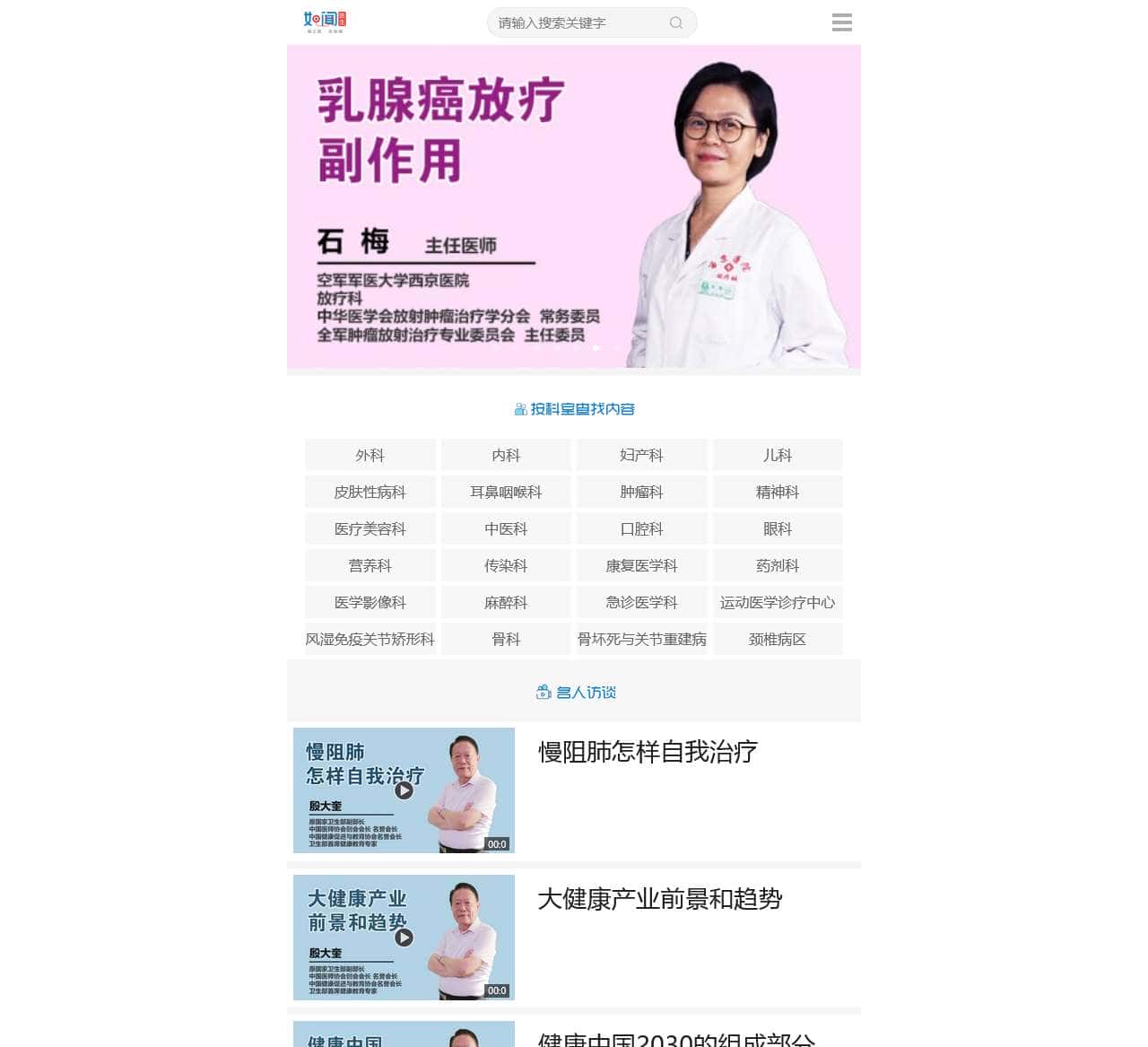 名医如闻