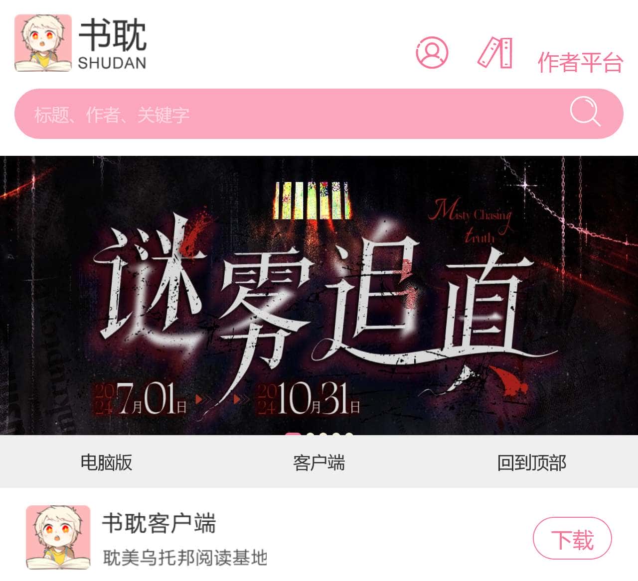 书耽官网_最新最全的耽美小说,同人小说,耽美乌托邦