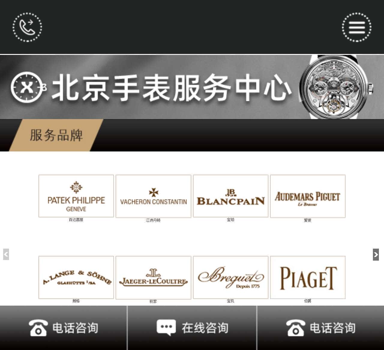 修表之家:名表维修连锁品牌!手表维修认准修表之家,售后保障