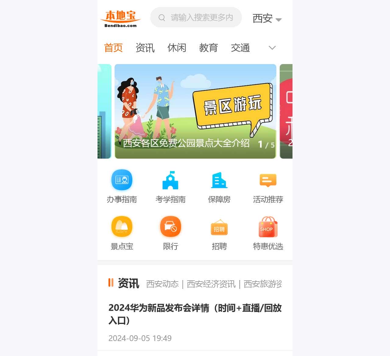 西安本地宝-爱上本地宝,生活会更好