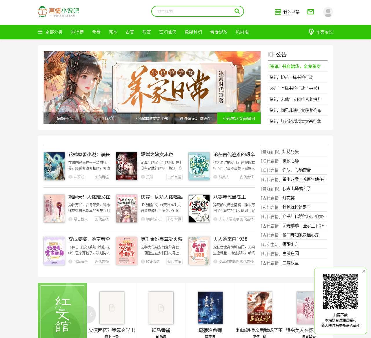 言情小说吧_好看的小说免费阅读_红袖添香 - 阅文集团旗下网站