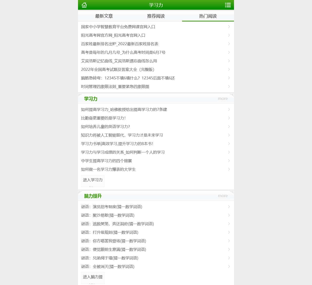 学习力_免费的在线学习网站_学习、分享、成长!