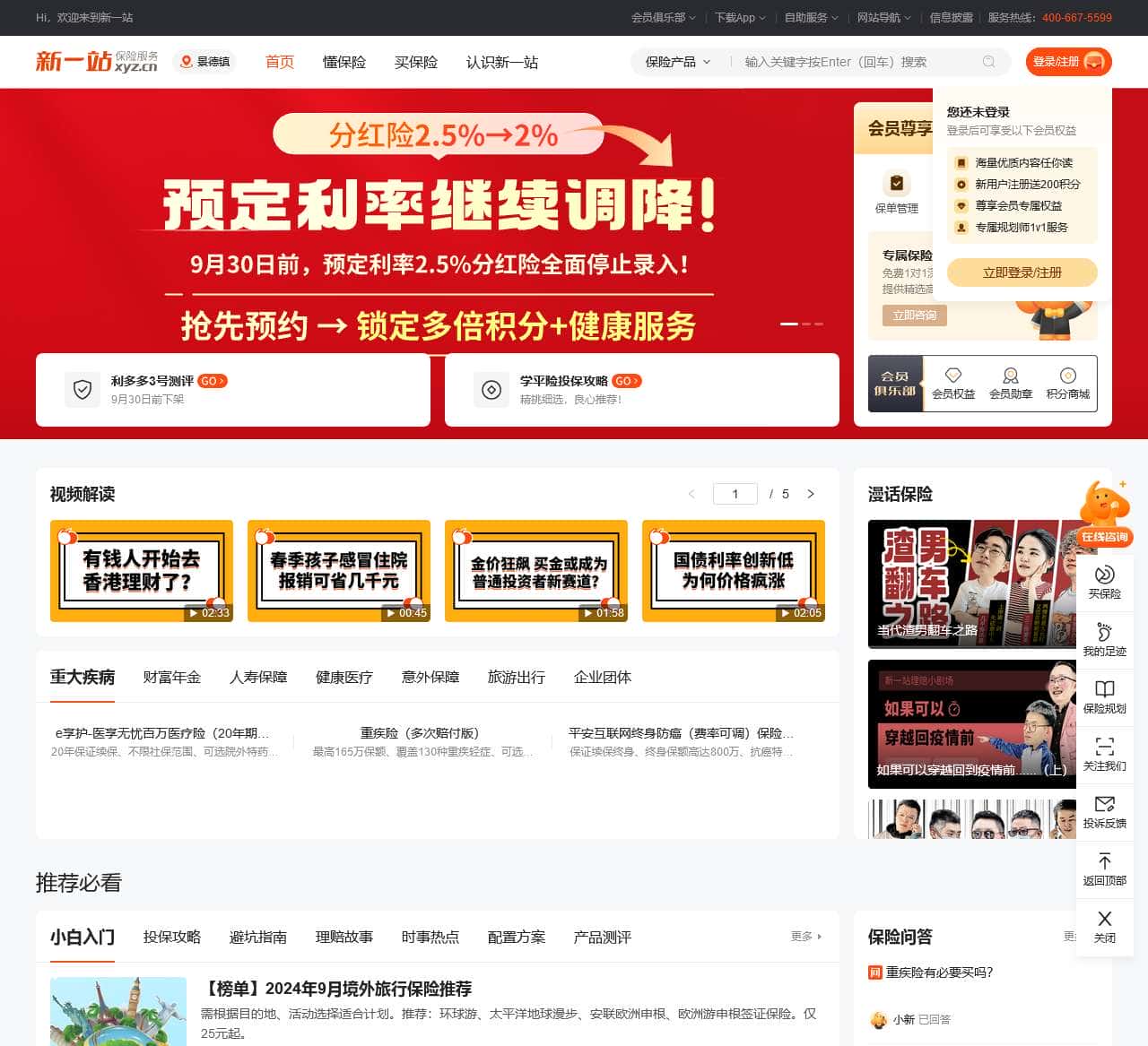 新一站保险_保险服务覆盖全国-买保险做规划,保险咨询投保