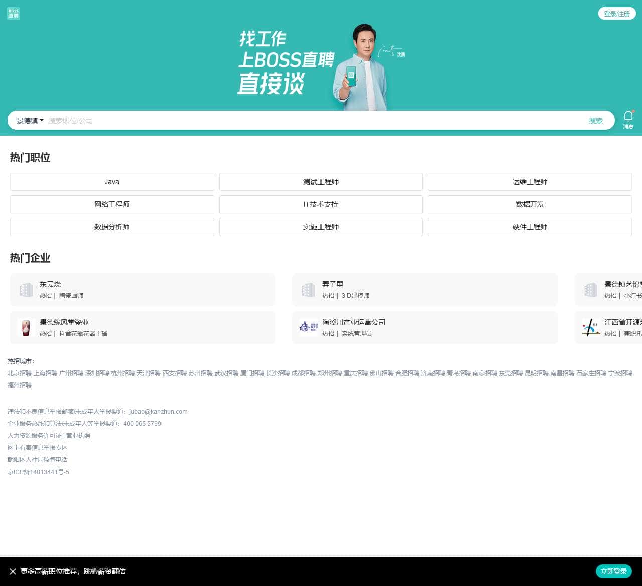 BOSS直聘-找工作上BOSS直聘直接谈!招聘求职找工作!