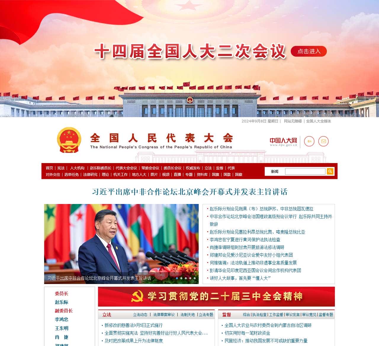 中国人大网