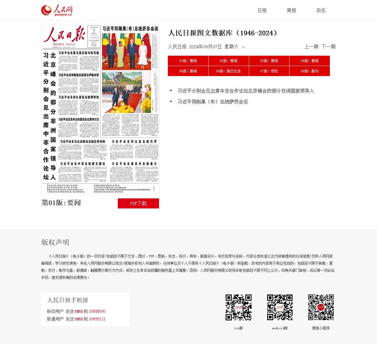 人民日报-人民网
