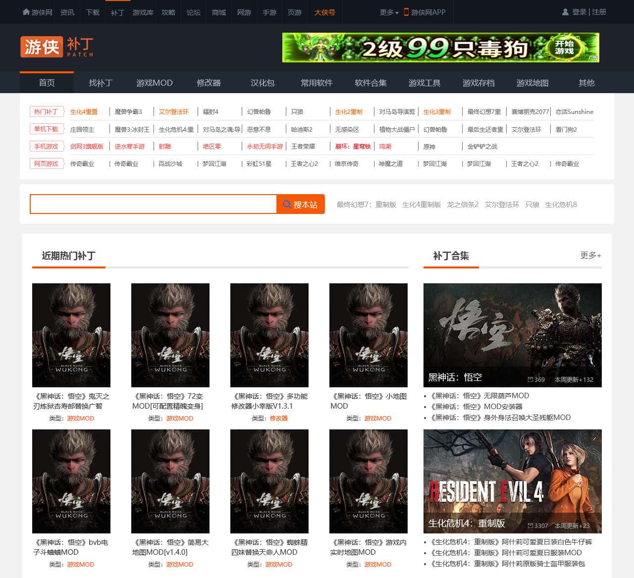 游侠补丁_单机游戏补丁_游戏MOD_汉化补丁_修改器_游侠网