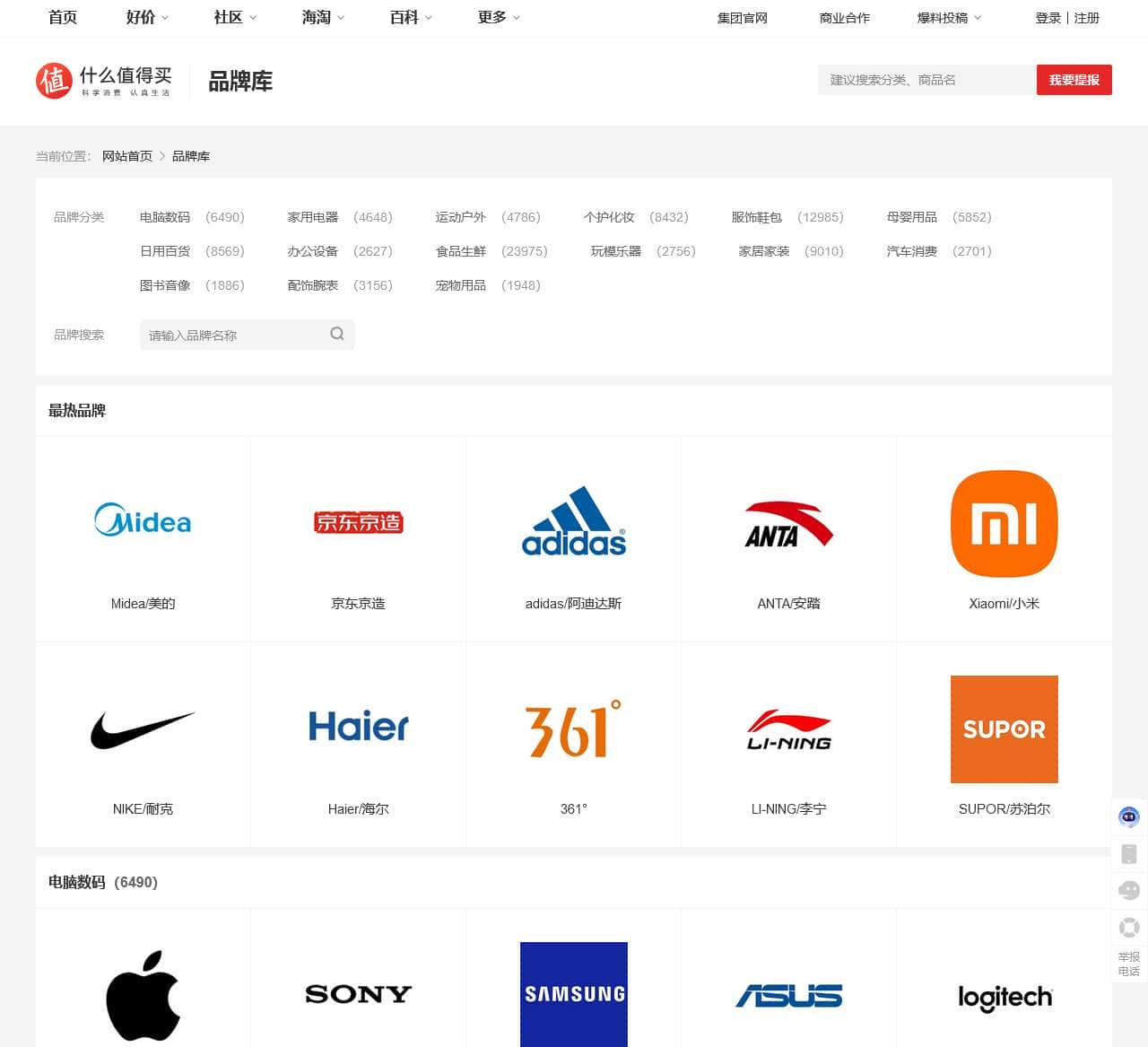 什么值得买_品牌专区 | 品牌排行榜_品牌大全