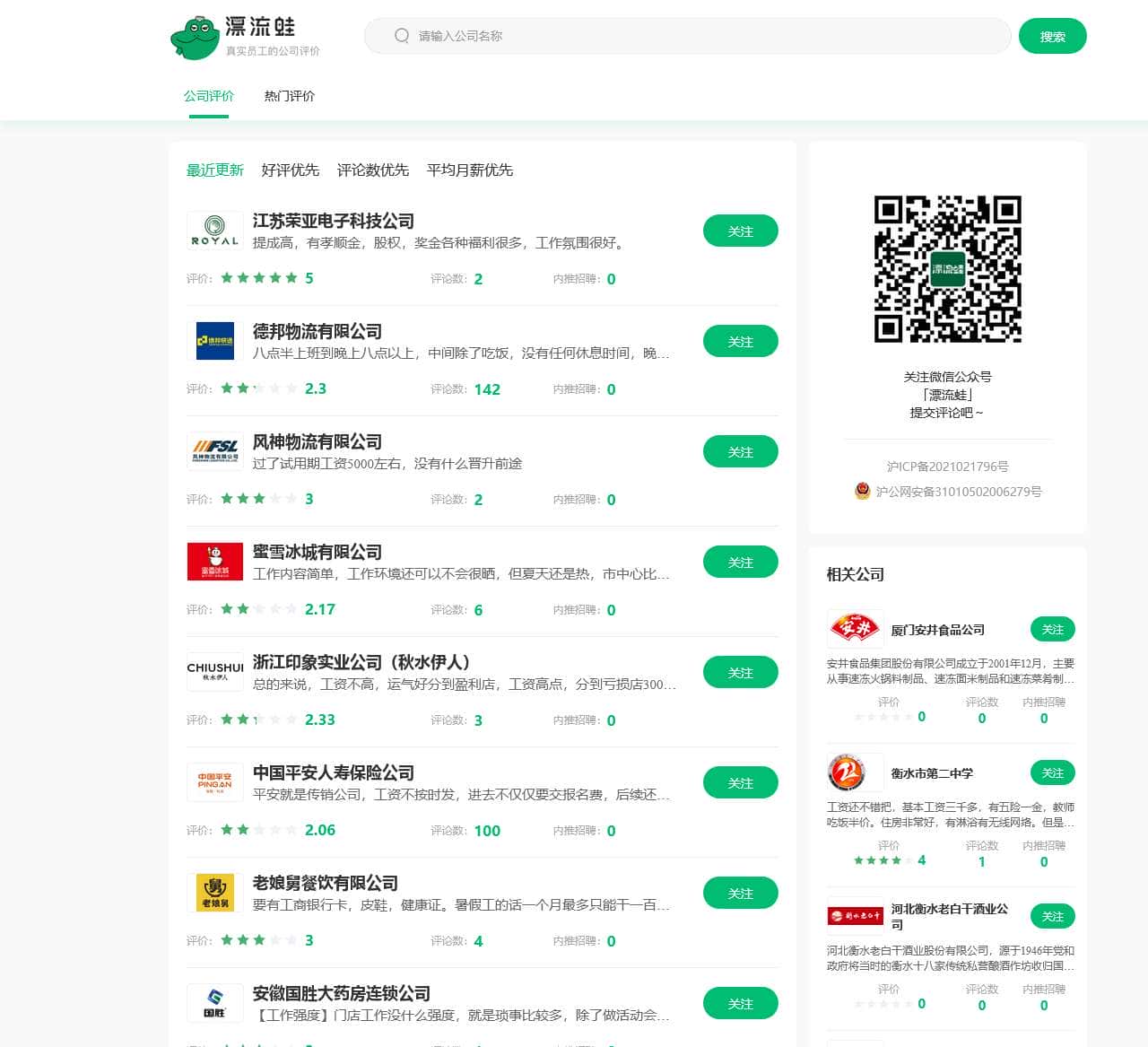 漂流蛙—真实员工的公司评价和薪资待遇