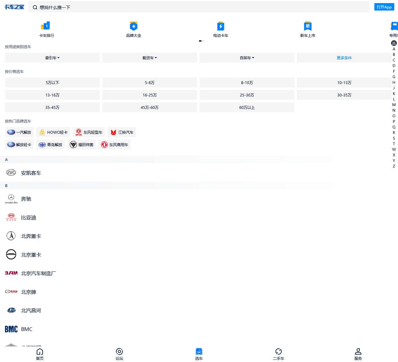 【卡车报价库】2024新款卡车价格及图片大全_卡车之家