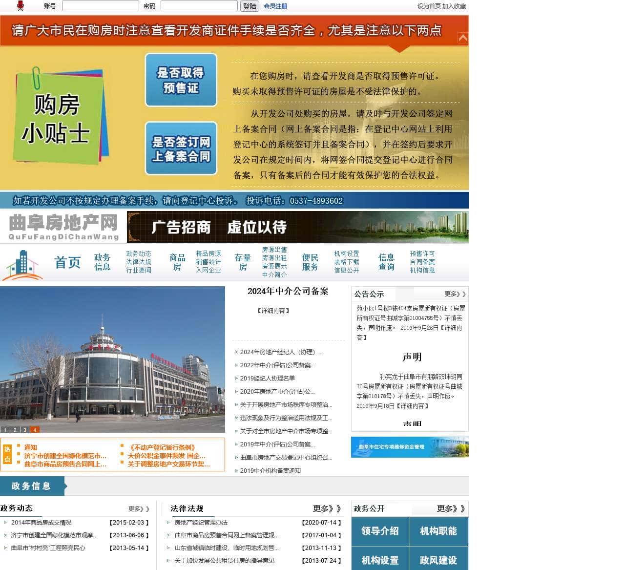 曲阜房地产网---首页