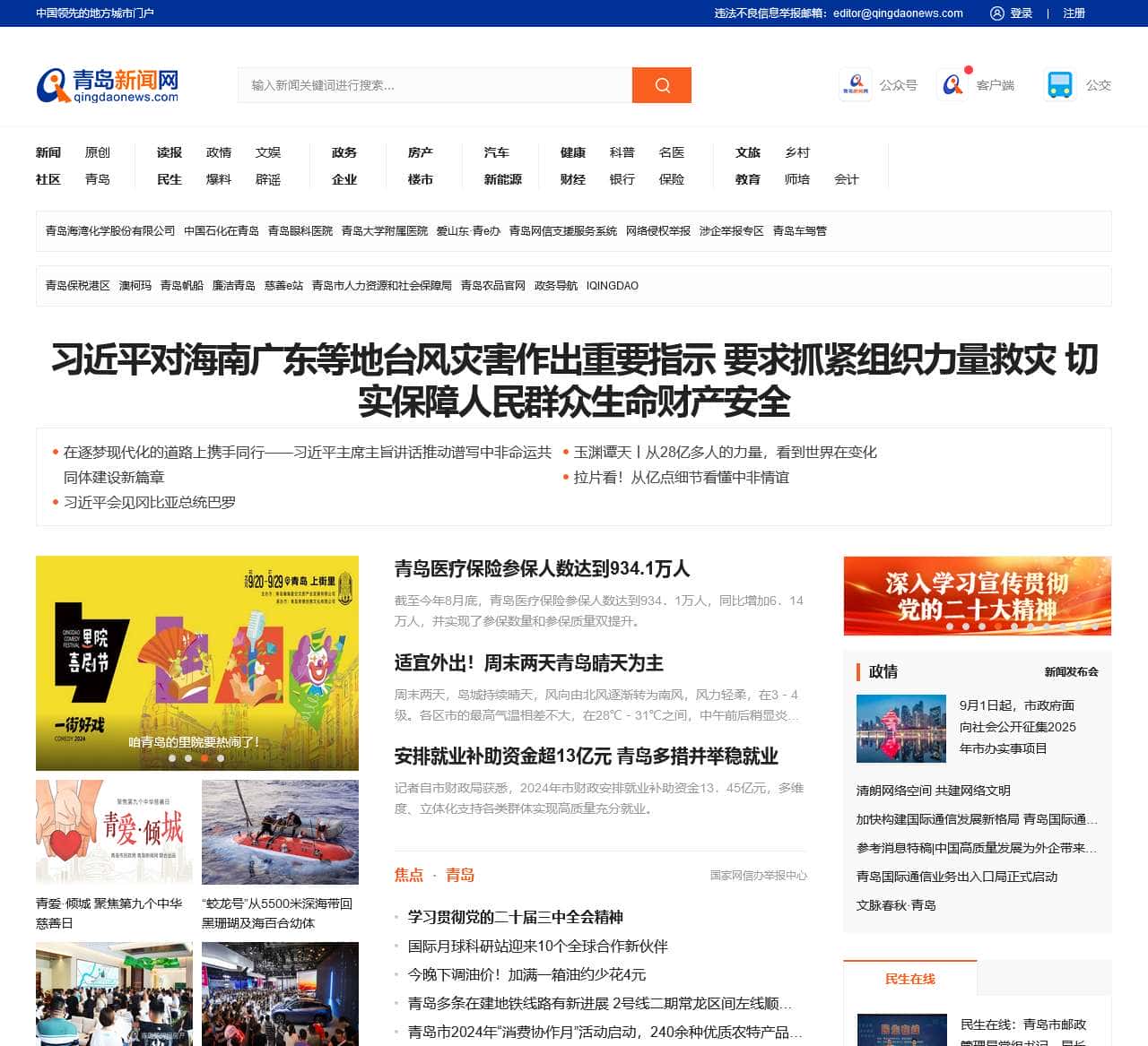 青岛新闻网首页