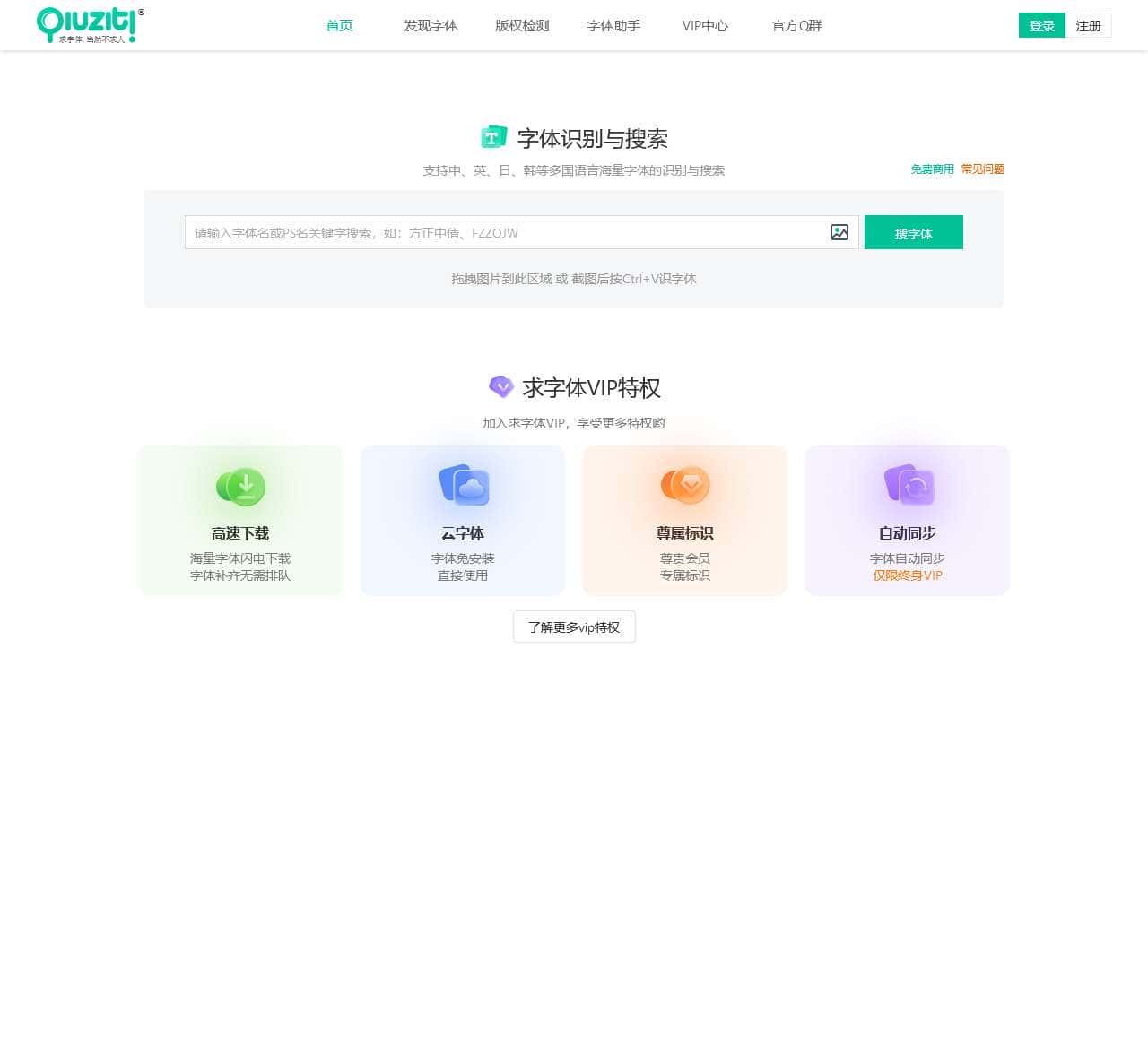 字体下载-求字体网提供中文和英文字体库下载、识别与预览服务,找字体的好帮手