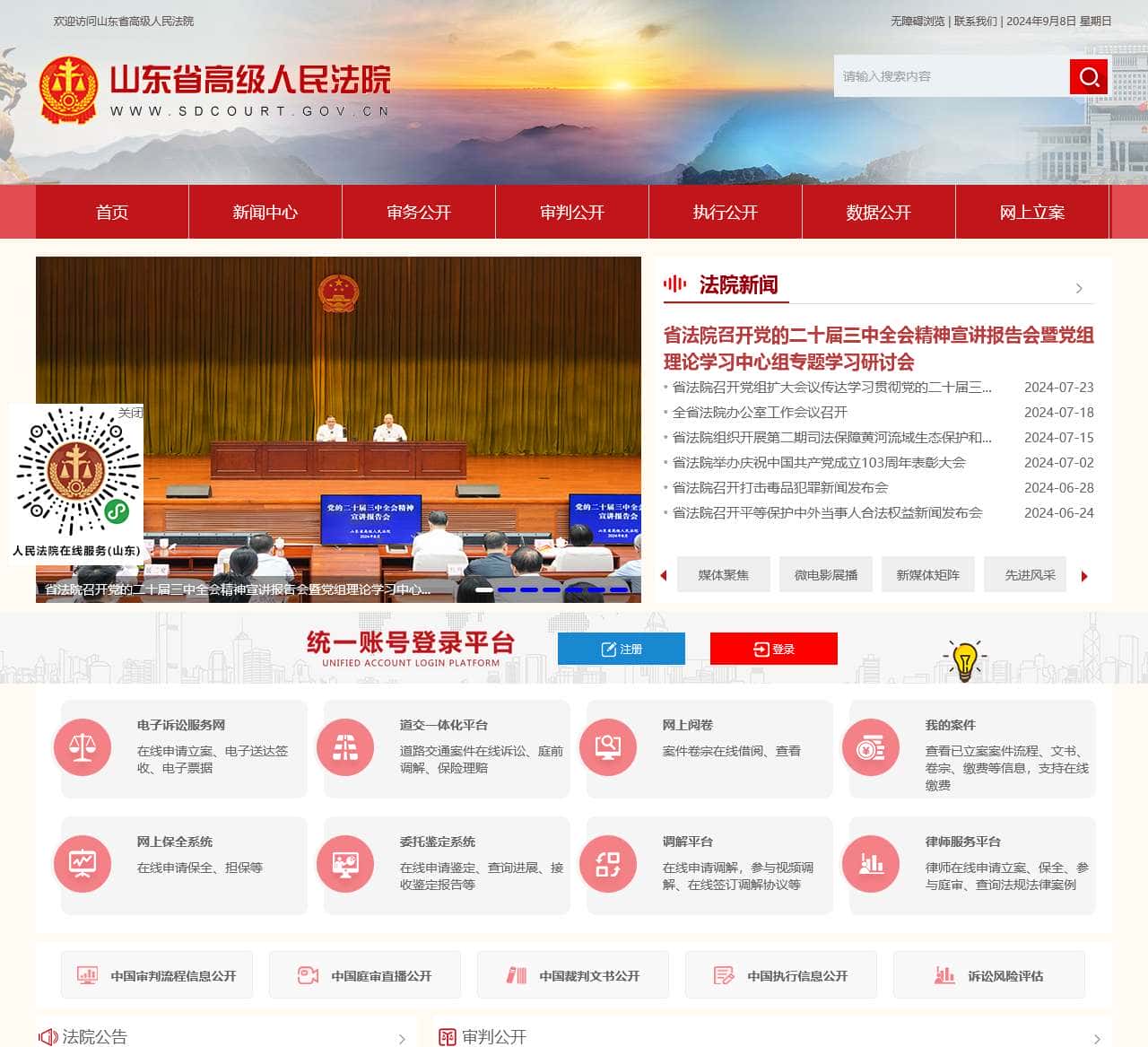 山东省高级人民法院