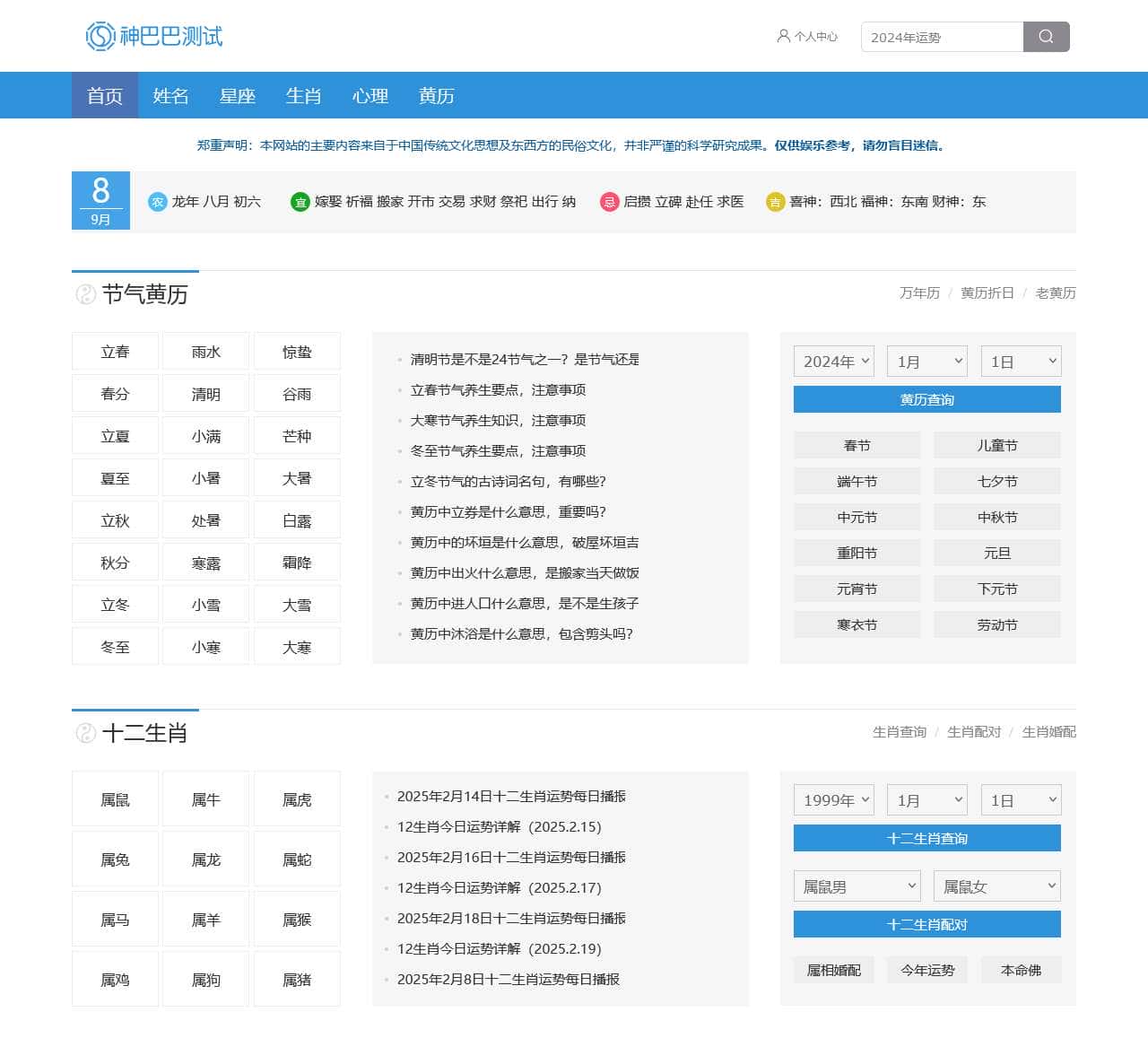 生日姓名测试打分,生日测算,免费测试生日 - 神巴巴测试网
