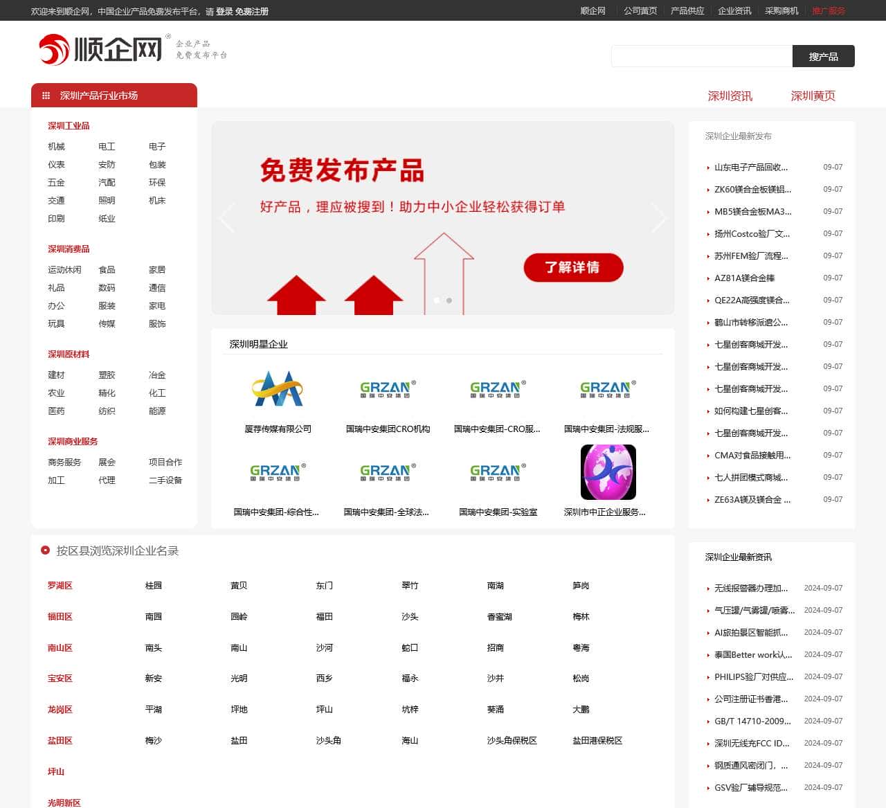 【深圳顺企网】-深圳厂家免费发布供求信息-深圳企业网