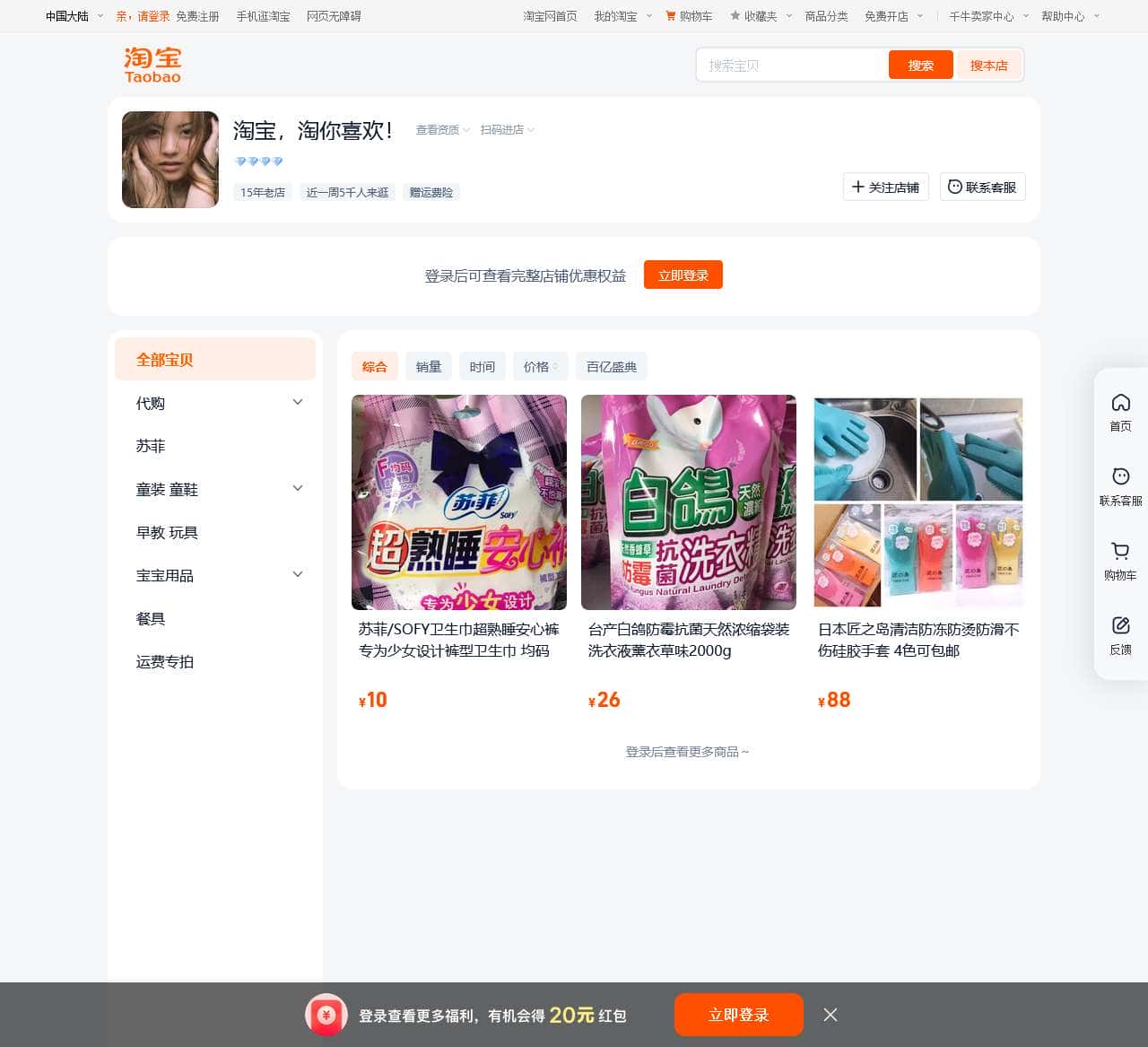 首页-淘宝,淘你喜欢!-淘宝网