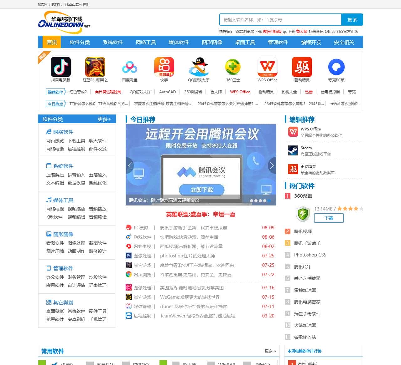 软件下载中心_手机软件下载_绿色软件_免费电脑软件下载-华军纯净下载