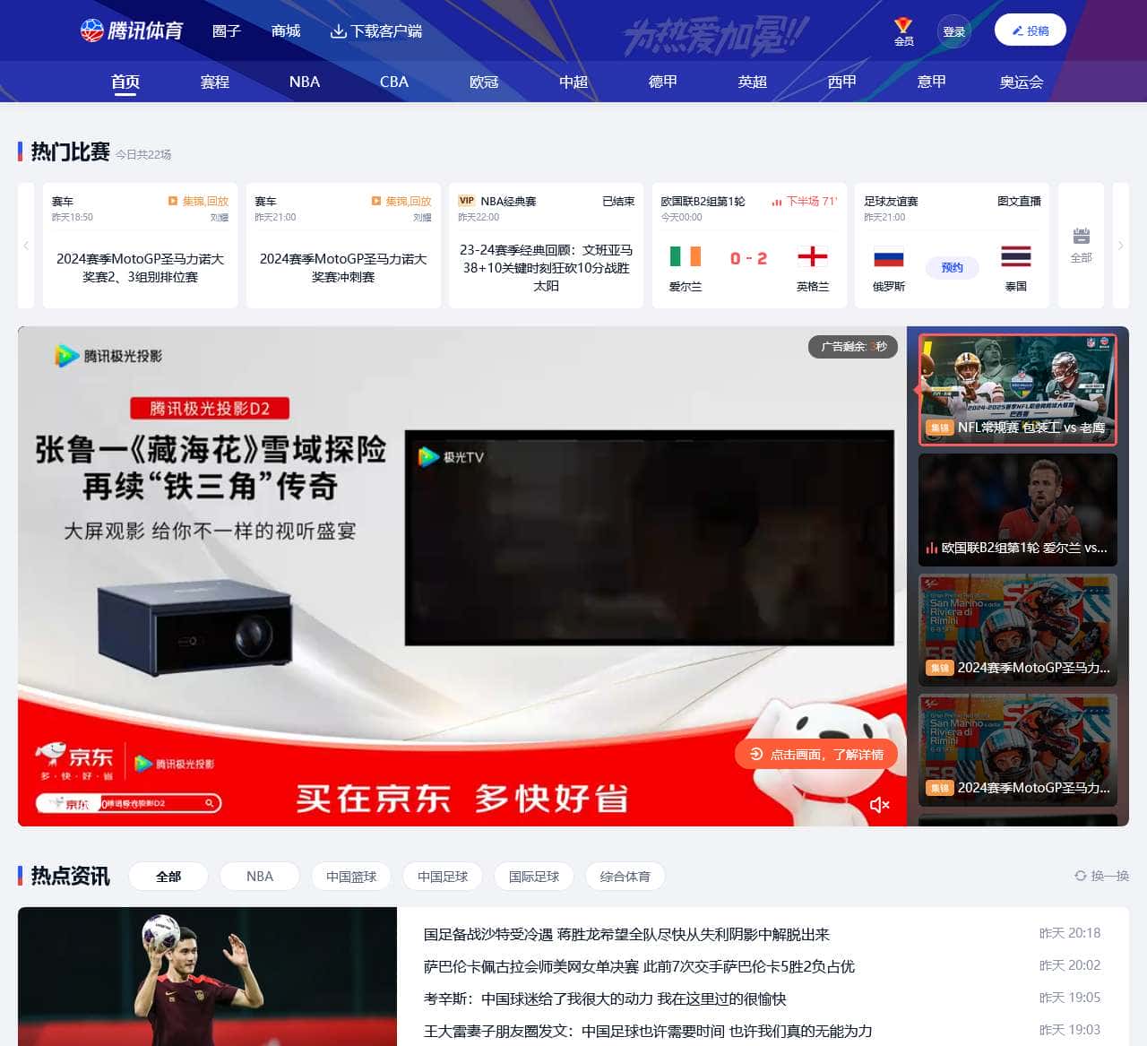 腾讯体育_腾讯网