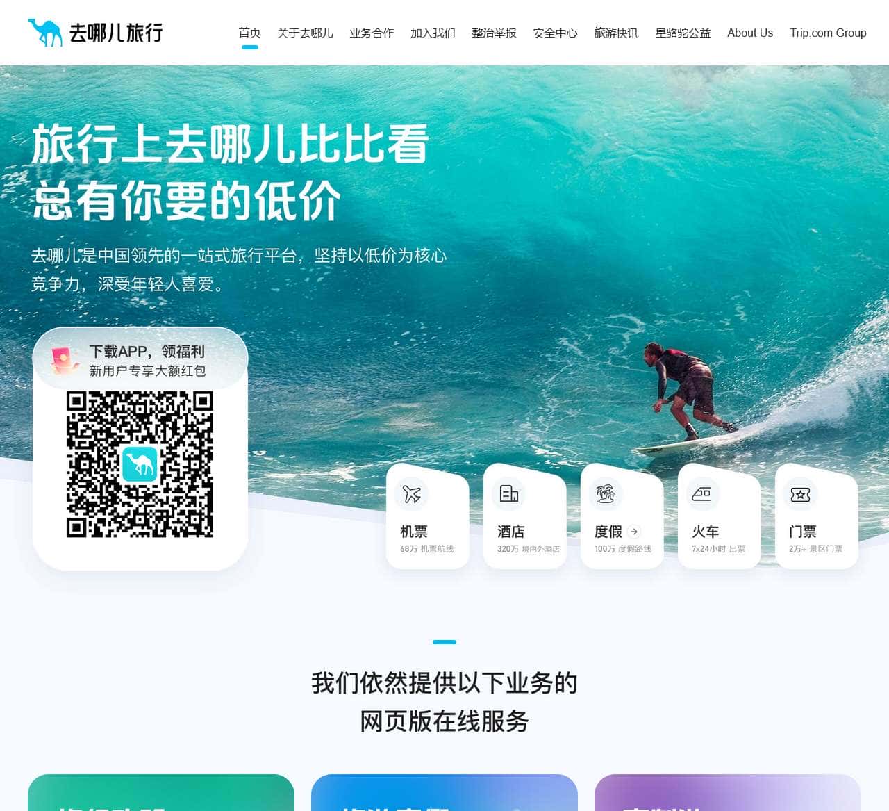 【去哪儿网】机票查询预订,酒店预订,旅游团购,度假搜索,门票预订-去哪儿网Qunar.com