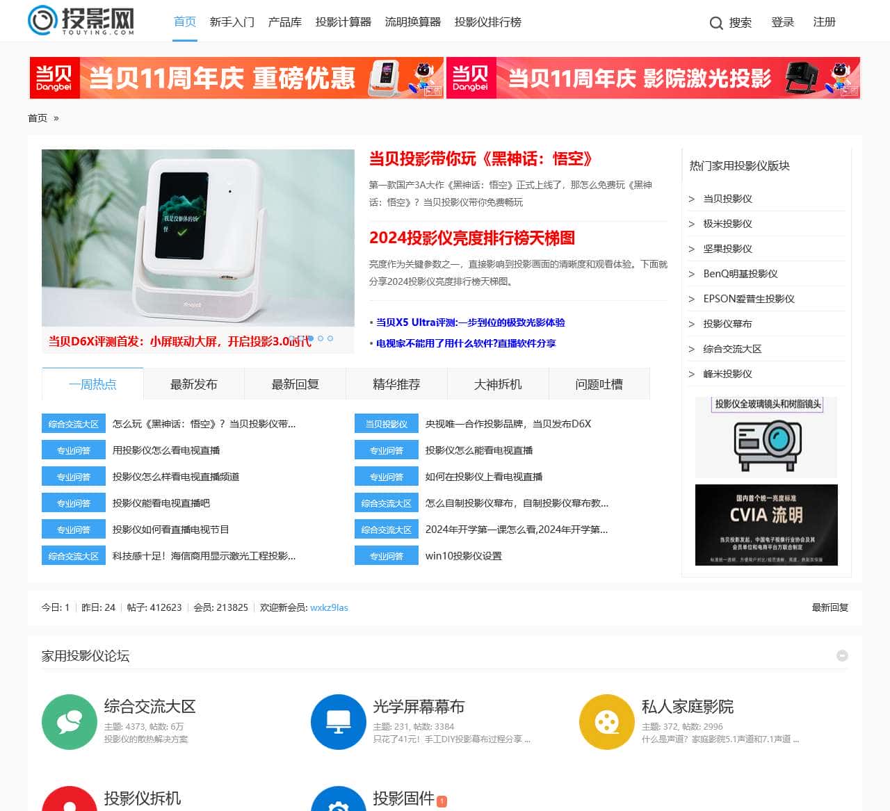 投影网 - 家用投影仪论坛