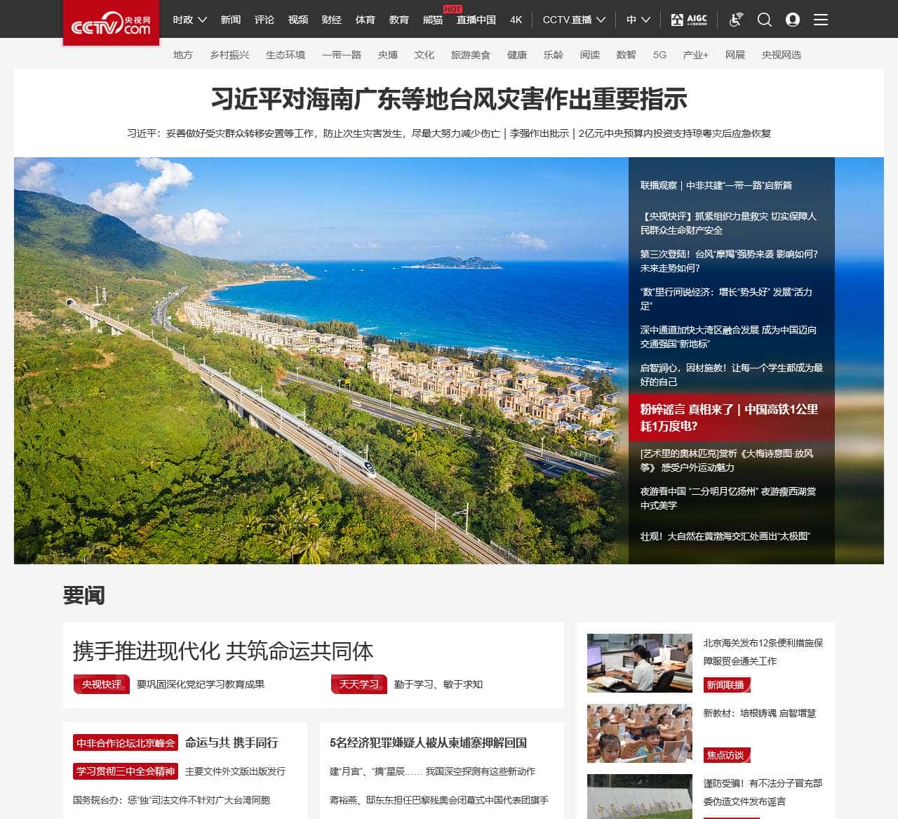 央视网_世界就在眼前