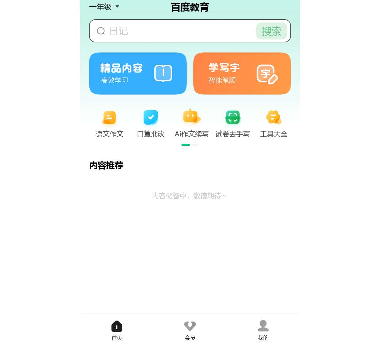 百度教育