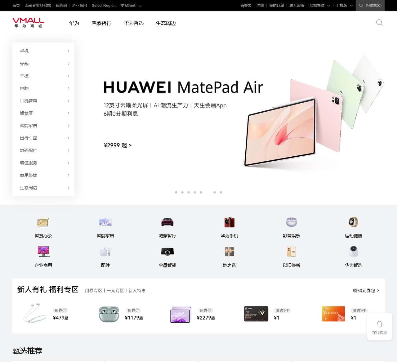 华为商城VMALL