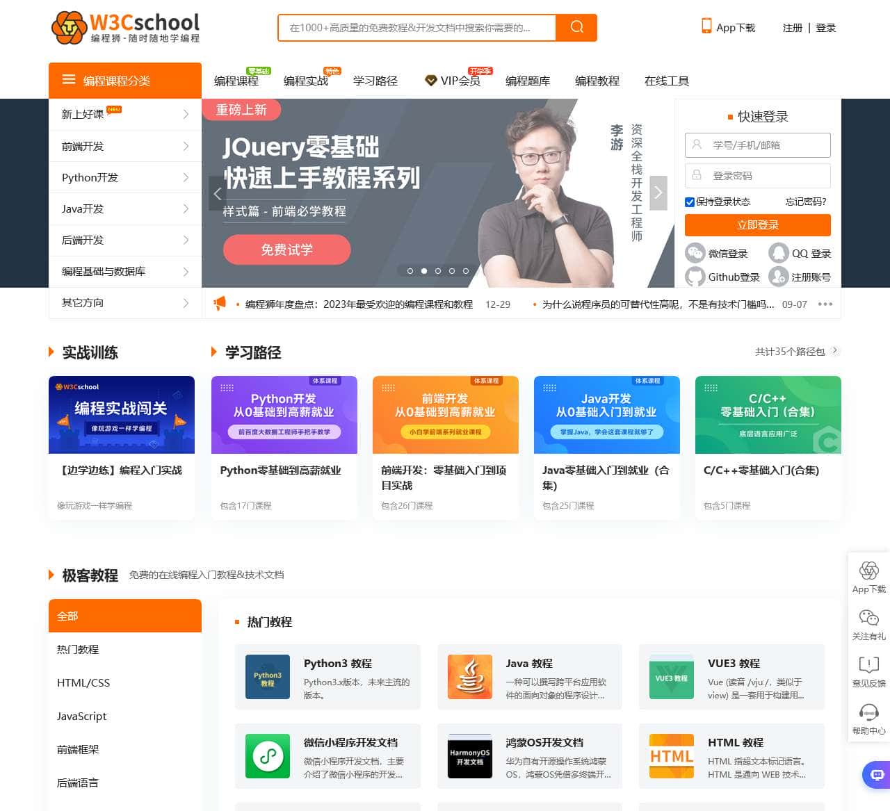 w3cschool官网 - 1000多本编程教程免费学