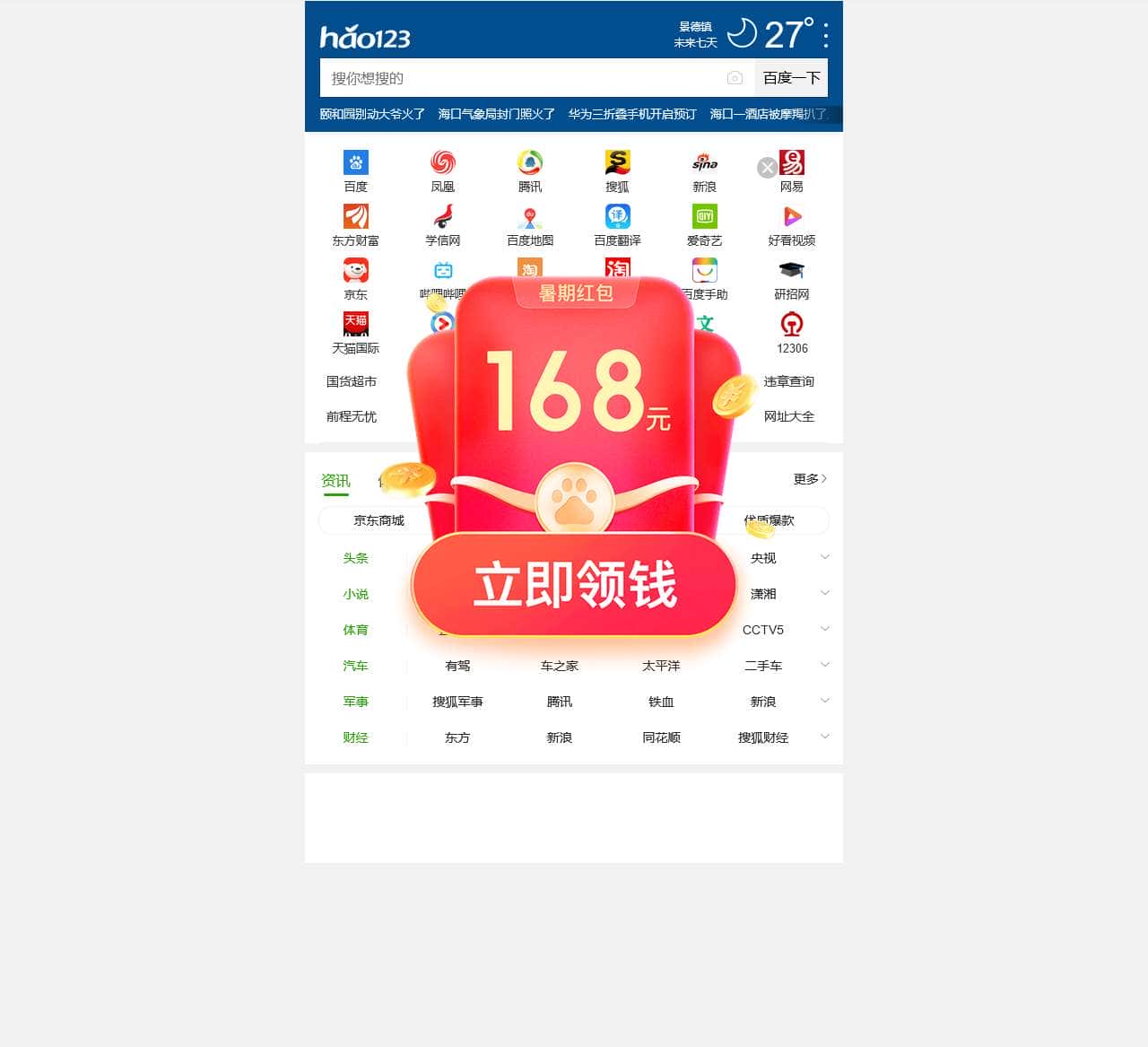 hao123导航-上网从这里开始
