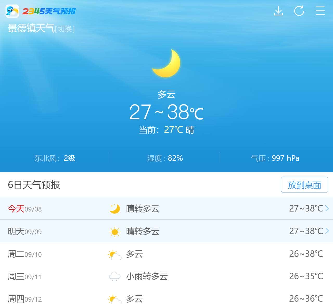 景德镇天气预报一周,7天,10天,15天,未来一周天气预报查询_2345天气预报