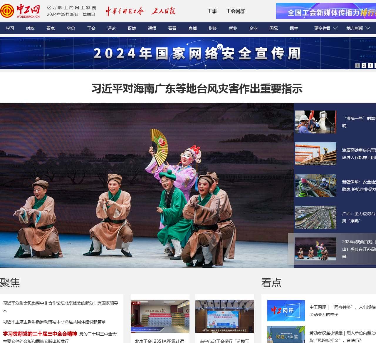 中工网_亿万职工的网上家园