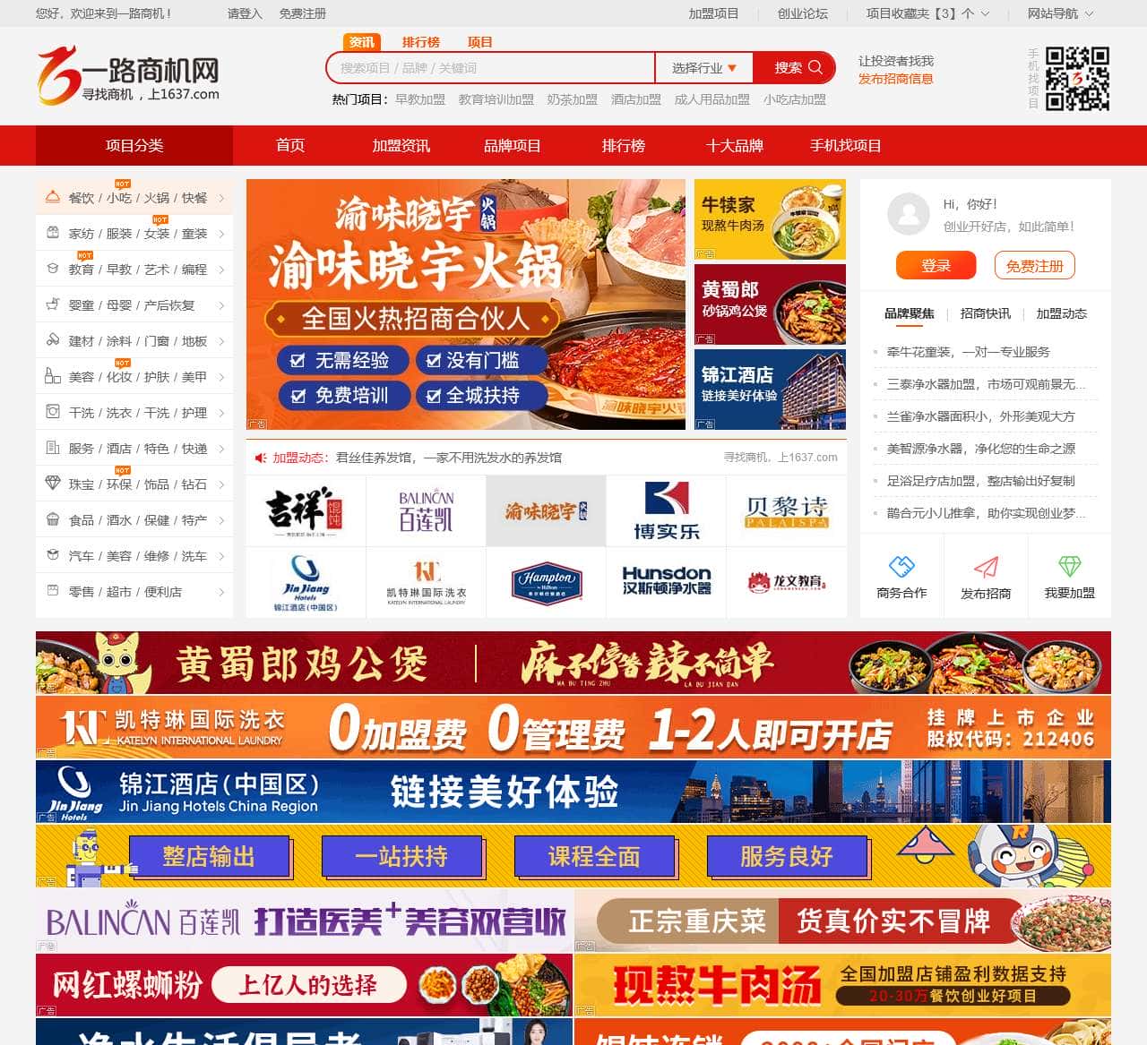 一路商机网-品牌招商加盟优选平台-加盟店排行榜平台