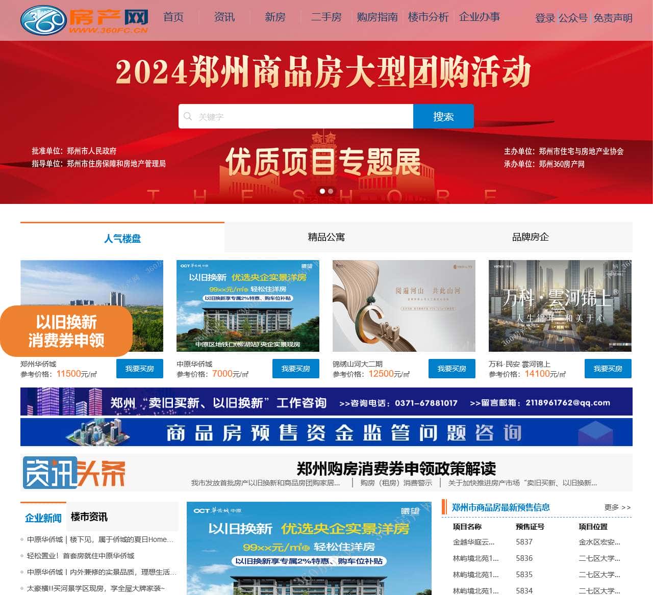 郑州360房产网