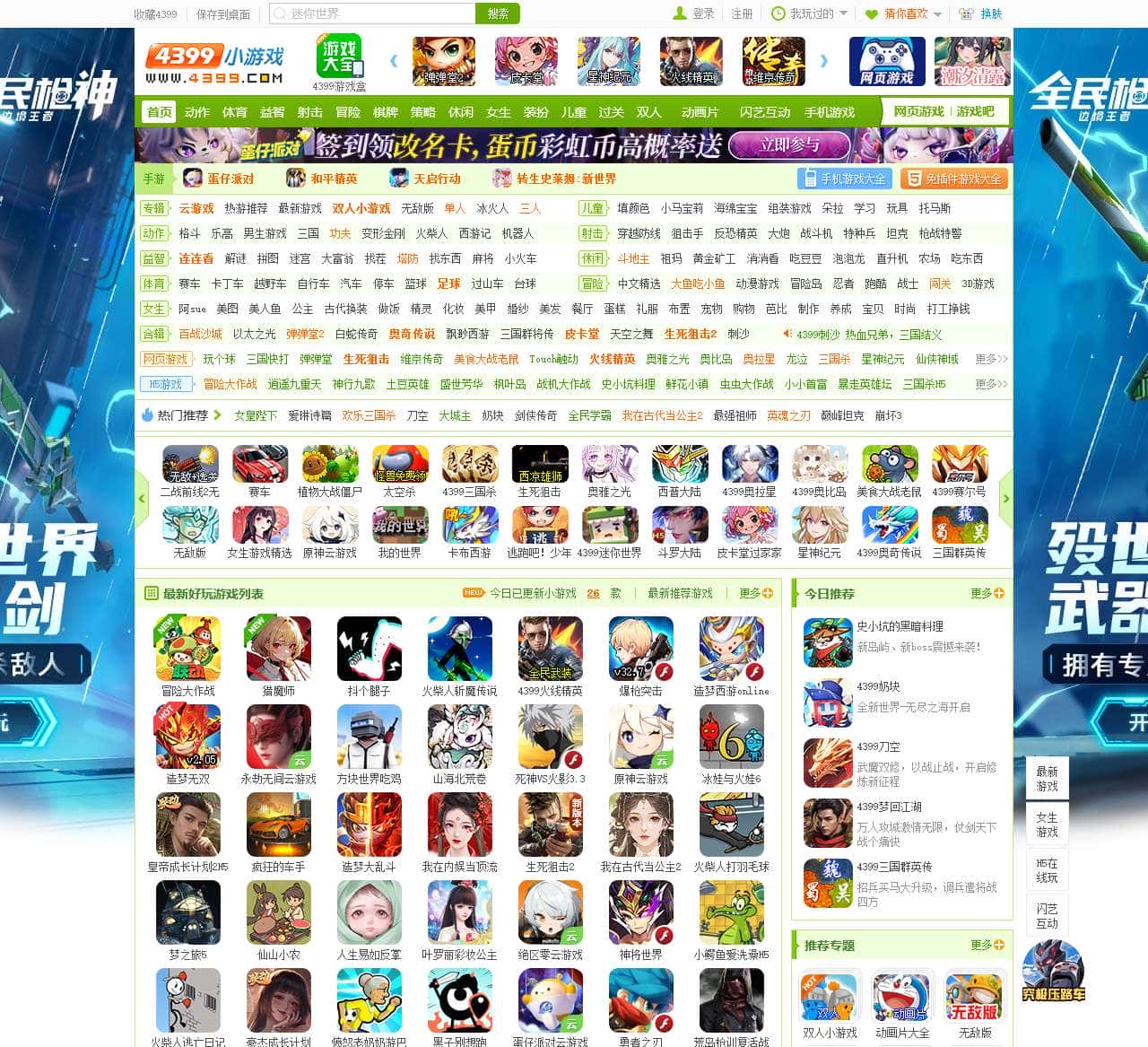 小游戏,4399小游戏,小游戏大全,双人小游戏大全 - www.4399.com
