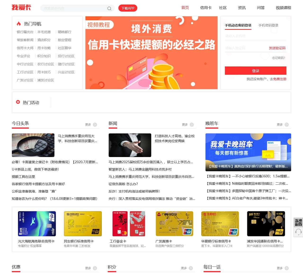 信用卡服务平台-提供信用卡、贷款、理财综合服务 - 我爱卡