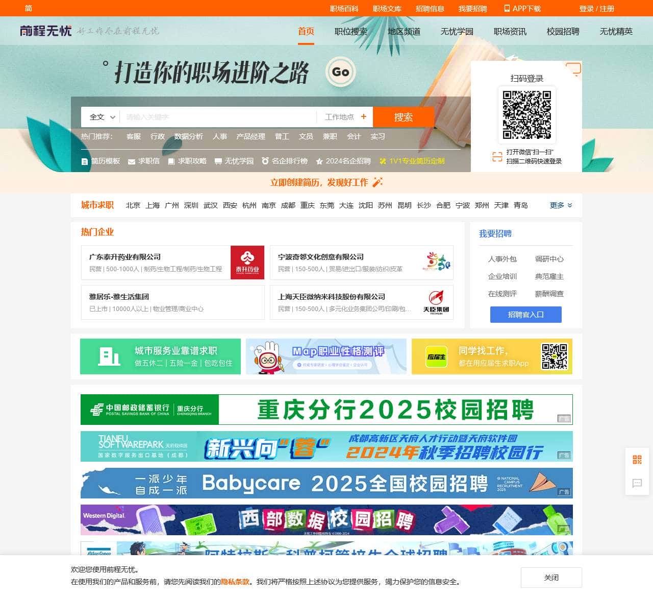 招聘网_人才网_找工作_求职_上前程无忧