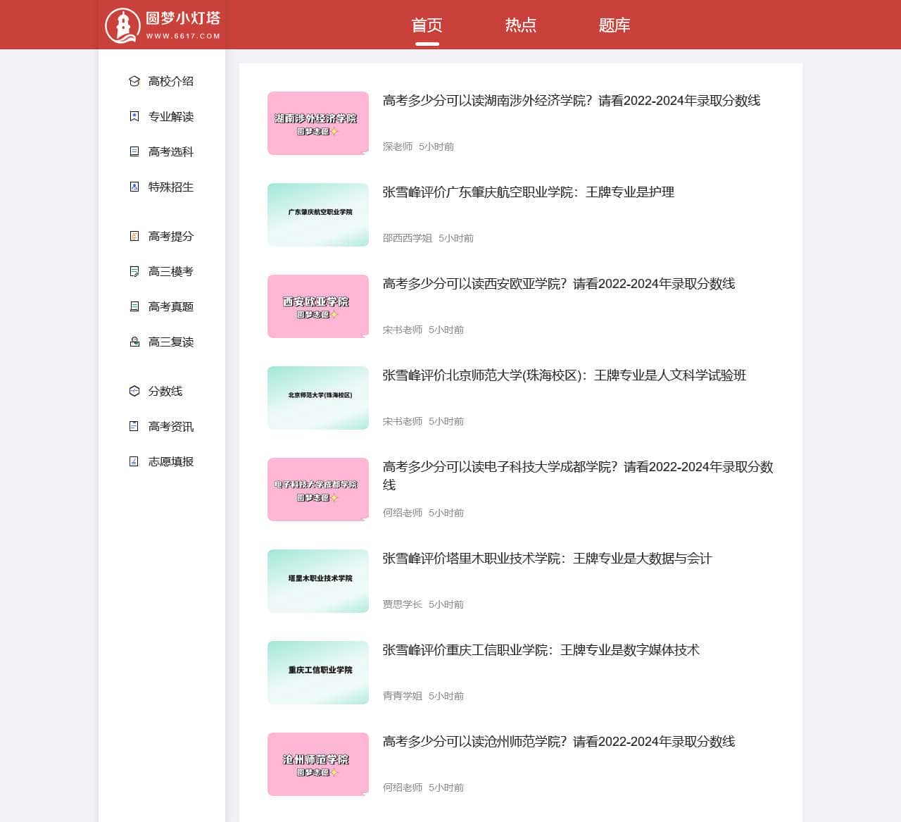 圆梦小灯塔-提供新高考选科、大学专业解读、志愿填报等内容