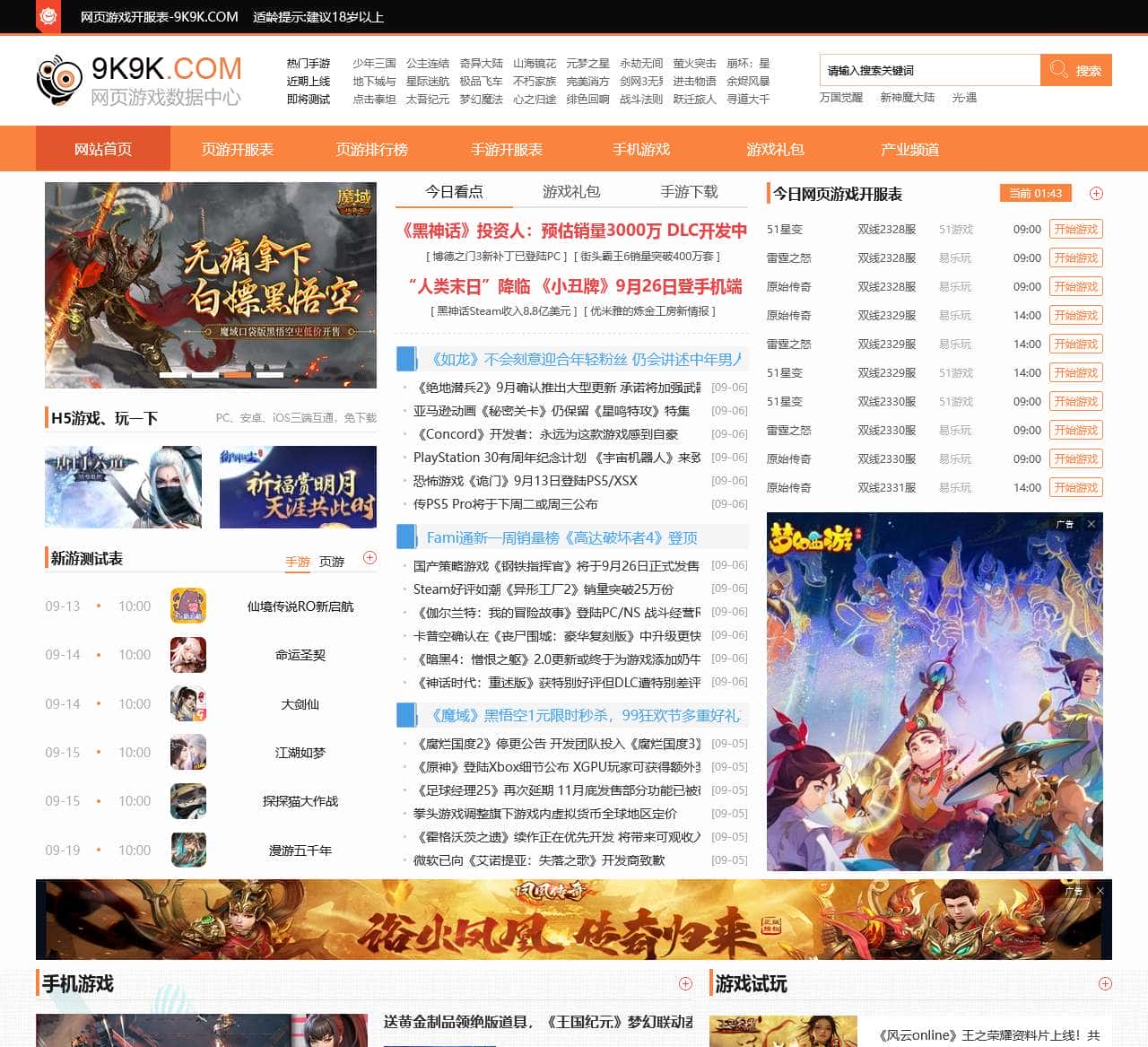 网页游戏开服表_今日网页游戏开服表_网页游戏开服时间表_9k9k网页游戏开服表