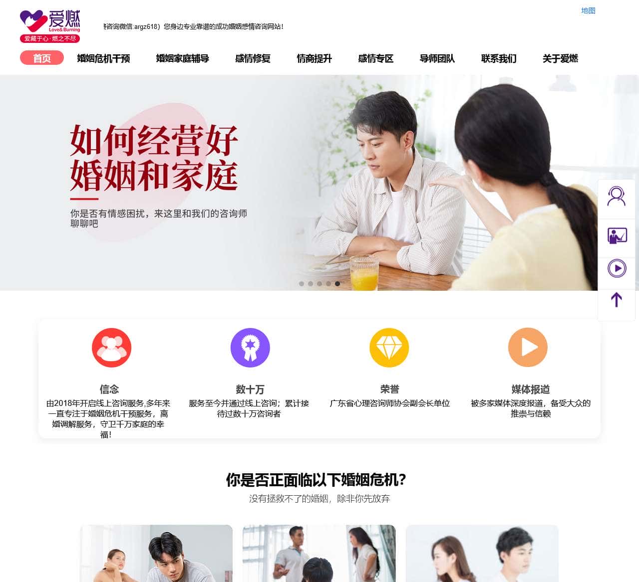 爱燃_挽救爱情_挽救婚姻_爱燃感情网,感情咨询与规划标杆品牌
