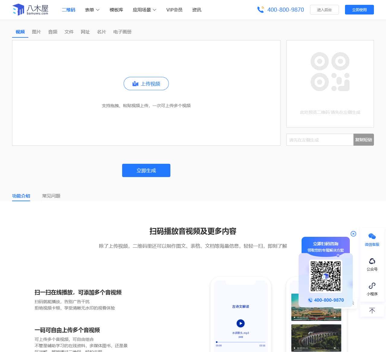 八木屋二维码生成器-视频图片语音二维码活码免费在线制作