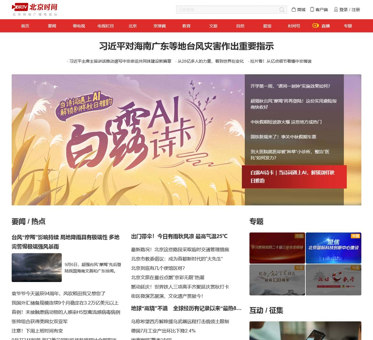 北京时间_创造历史的每时每刻 尽在北京时间