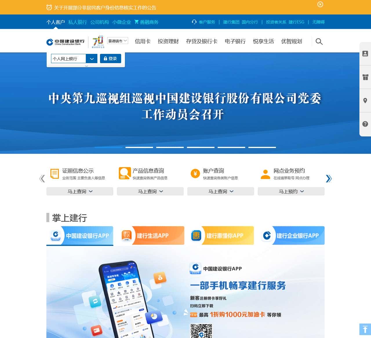 欢迎访问中国建设银行网站
