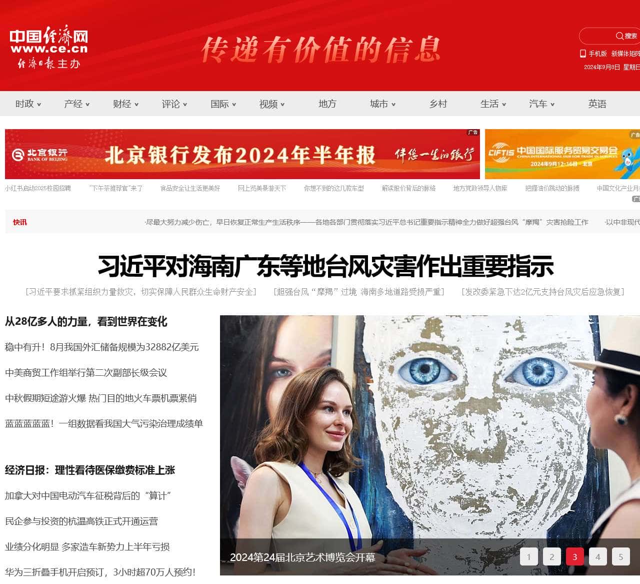 中国经济网——国家经济门户